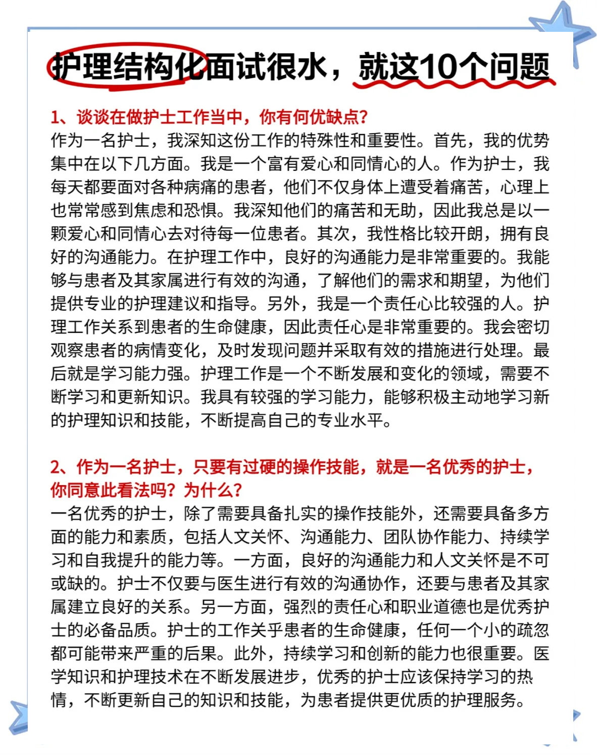 面试问为什么选择口腔护士如何回答百科在线