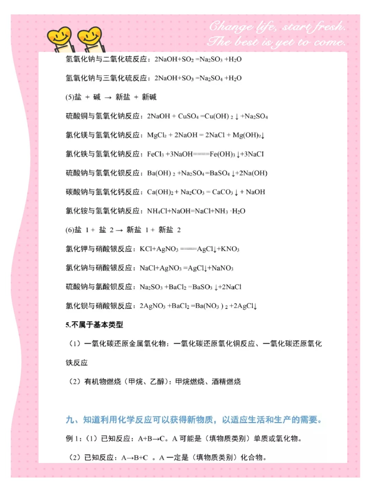 高三化学推断专项突破（物质/离子/元素）的简单介绍