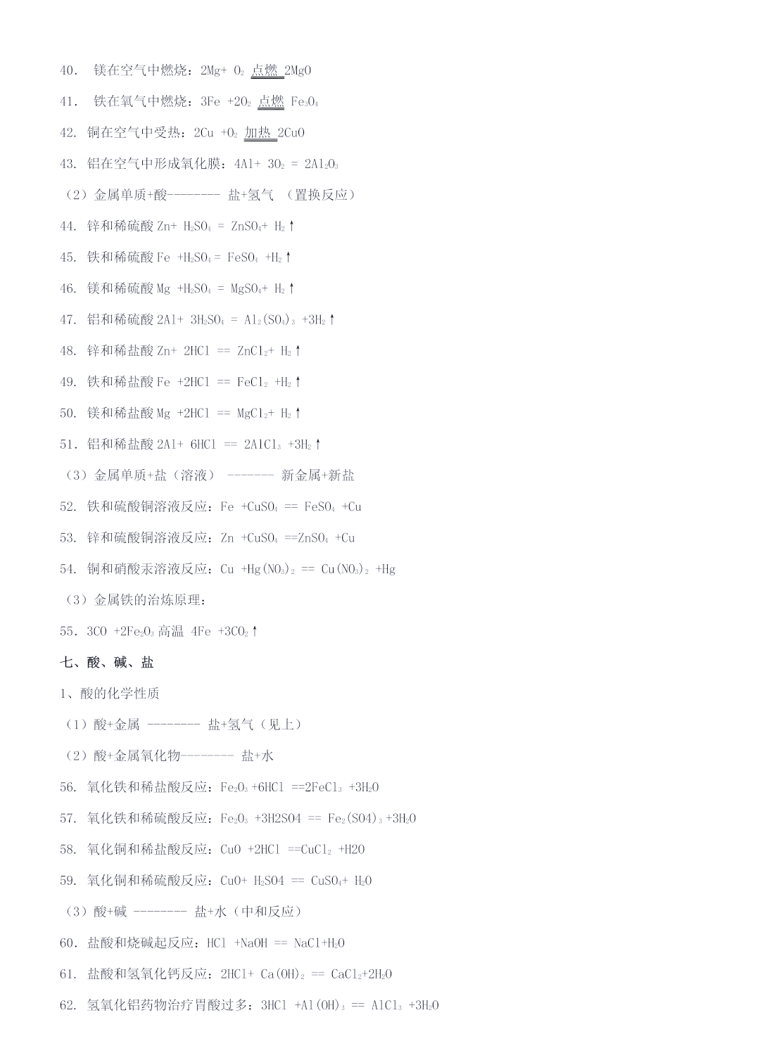 初中化学方程式全册默写诊断方案的简单介绍 初中化学方程式全册默写诊断方案的简单介绍