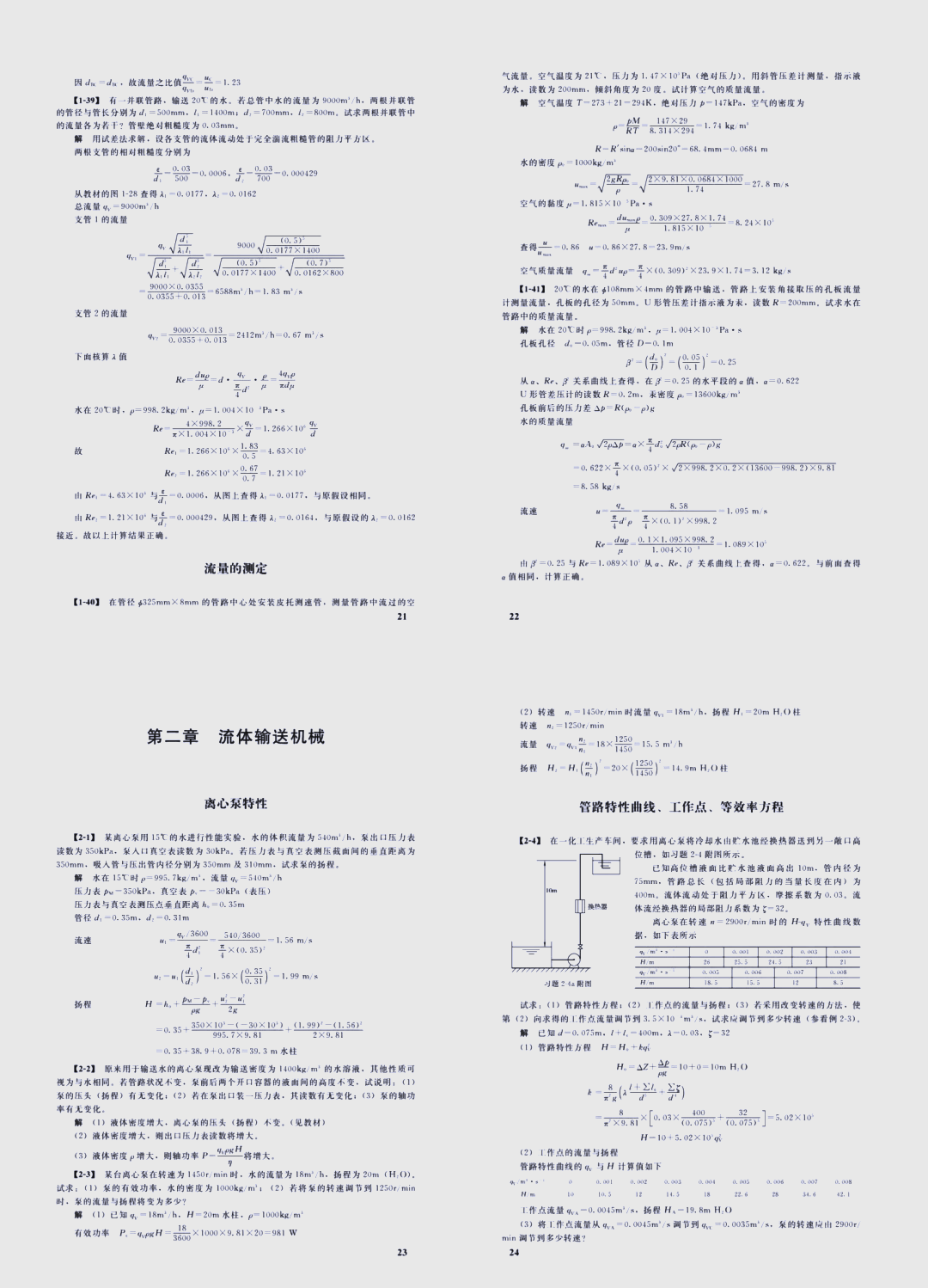 化工原理学习通答案（化工原理章节测试）