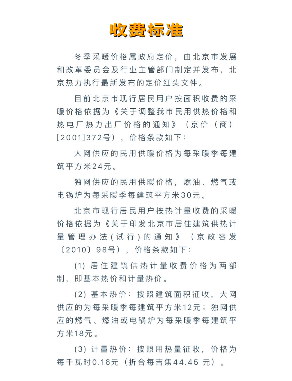 北京家用燃气价格