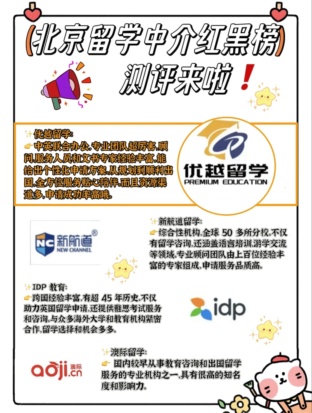 留学中介十大排名百度百科留学须知 留学中介十大排名百度百科留学须知