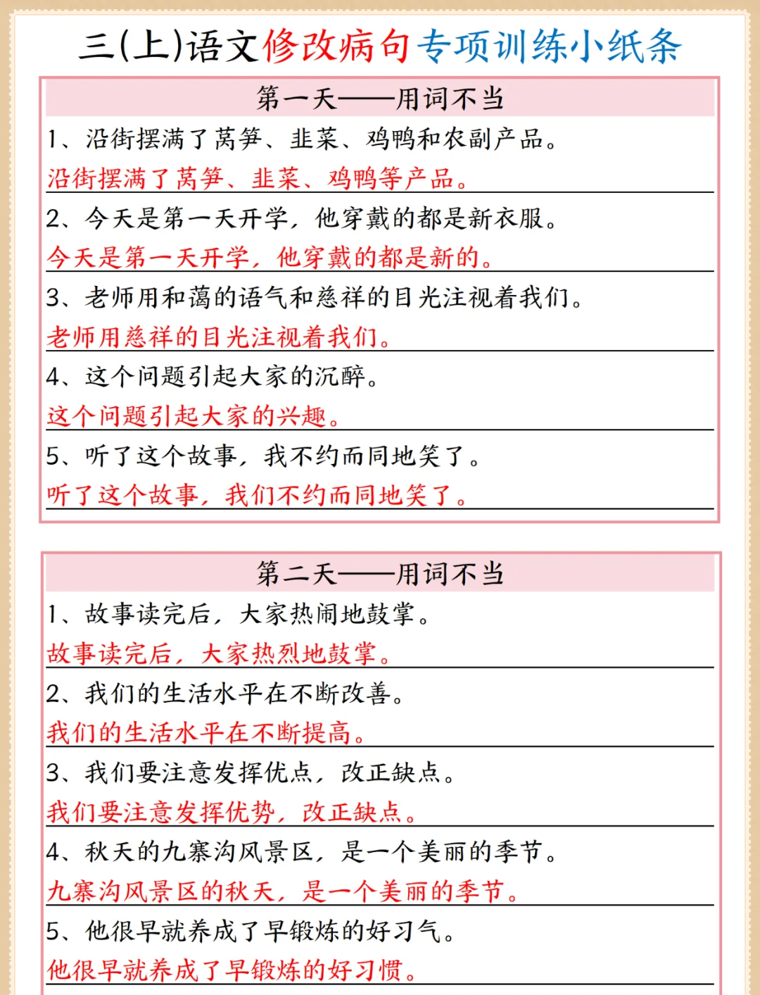 关于六年级病句修改动画教程（10分钟版）的信息