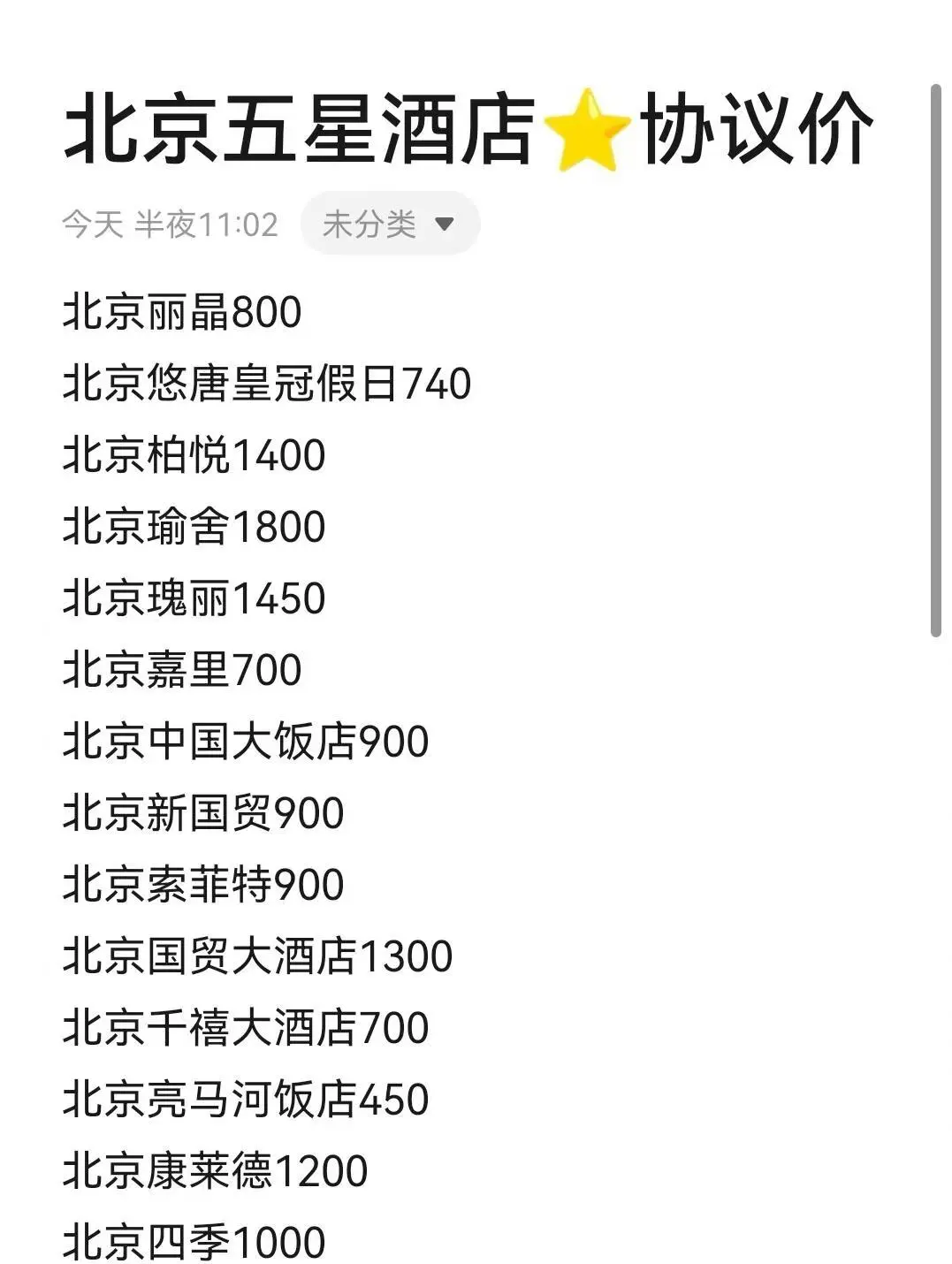 北京住宿标准价格多少元