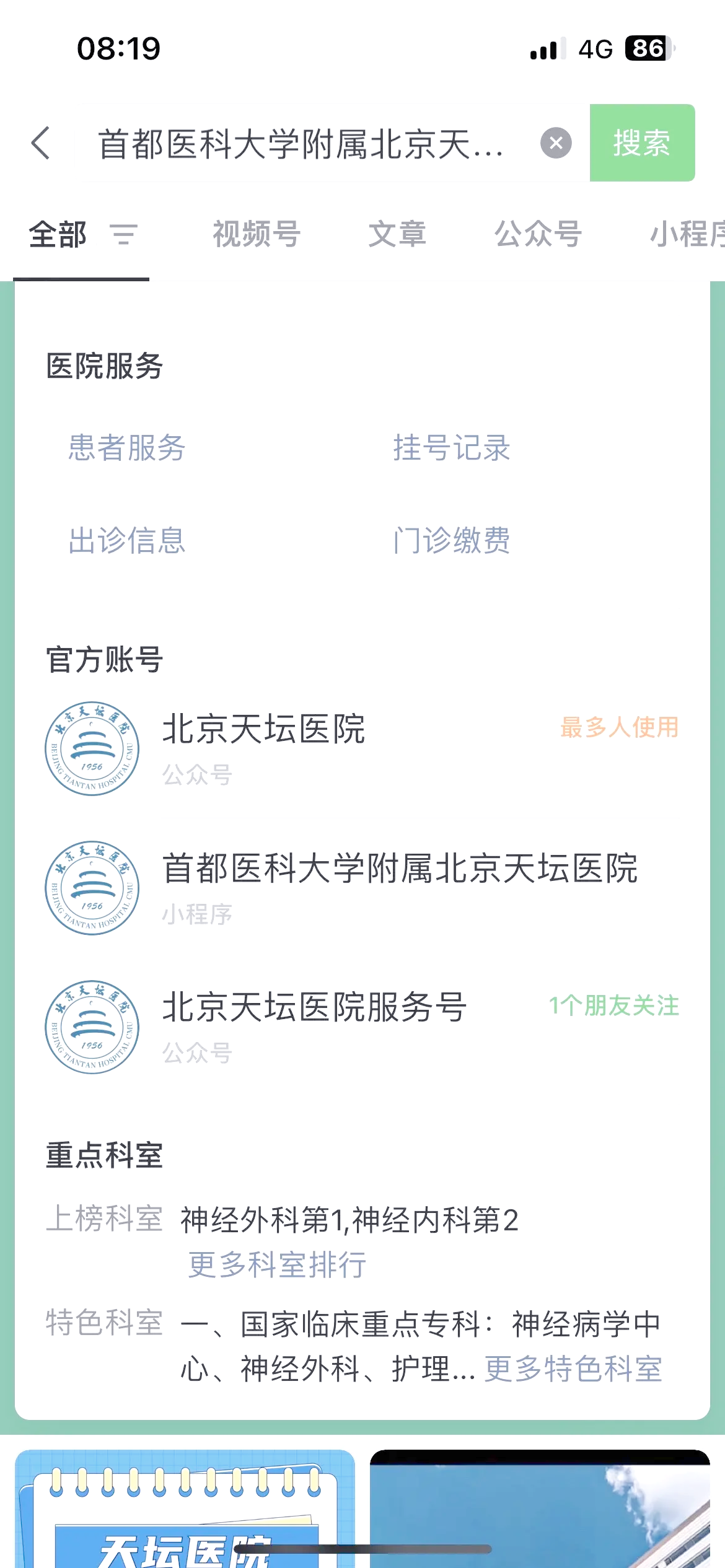北京地壇醫院、一站式解決您就醫販子聯系方式《提前預約很靠譜》的簡單介紹