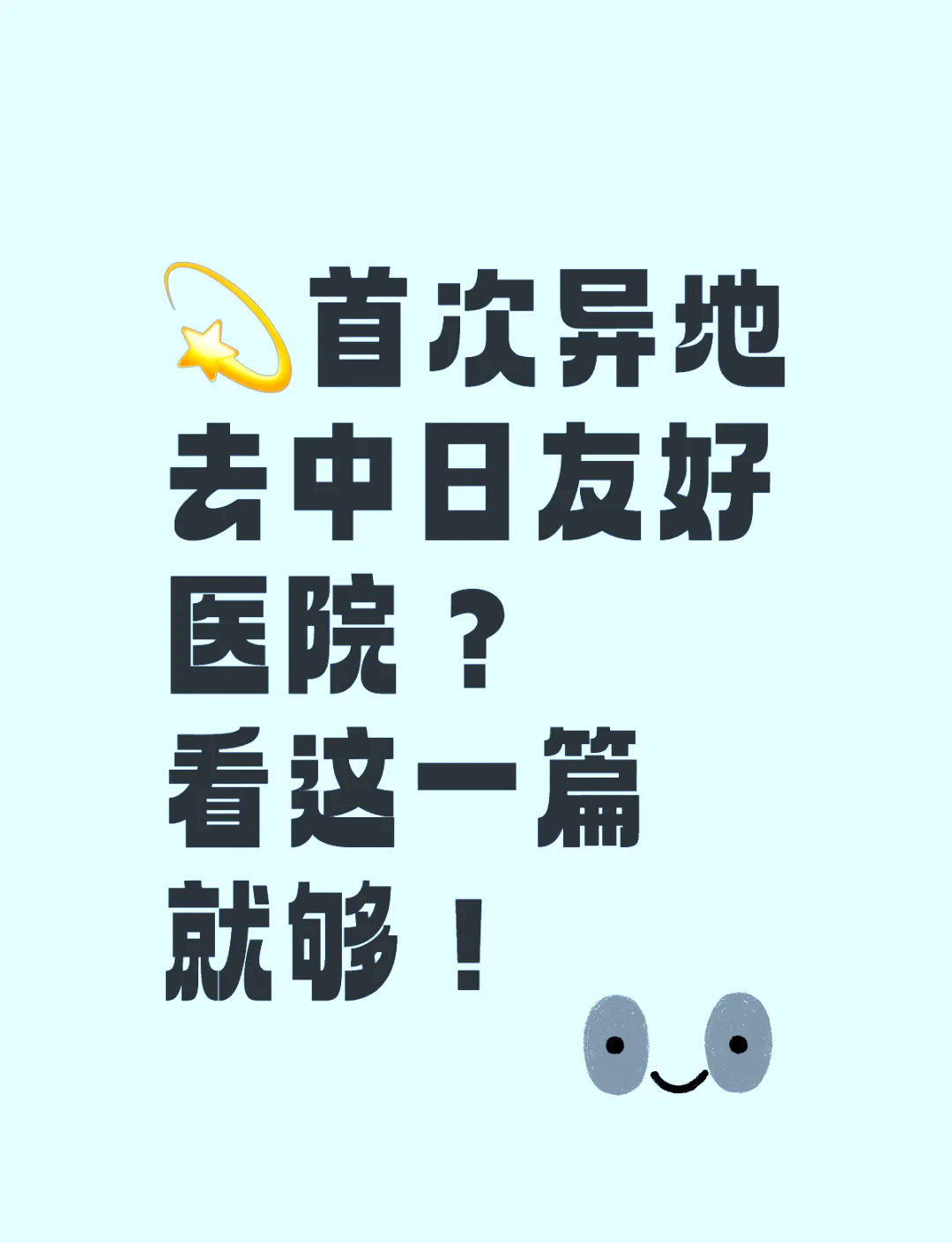 包含中日友好医院、全国服务-收费透明号贩子电话_支持医院取号全程跑腿!的词条