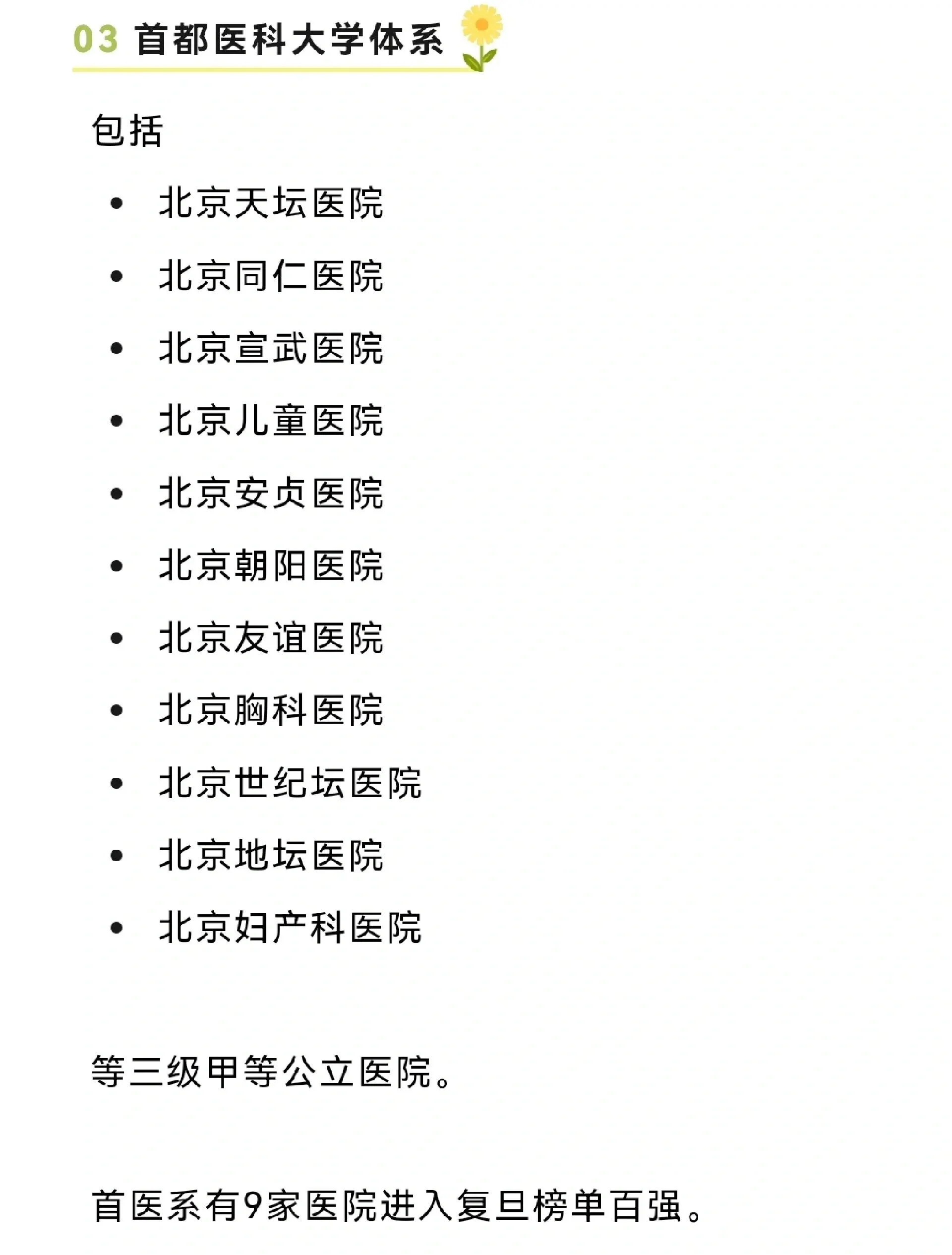 包含北京世纪坛医院、朝阳区跑腿挂号，外地就医方便快捷的词条