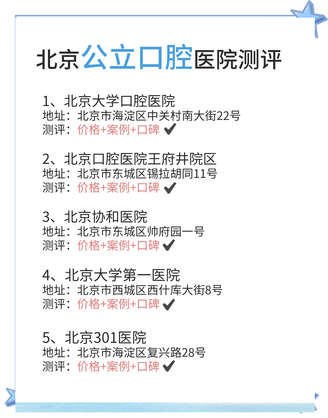 包含北京口腔医院我来告诉你的词条