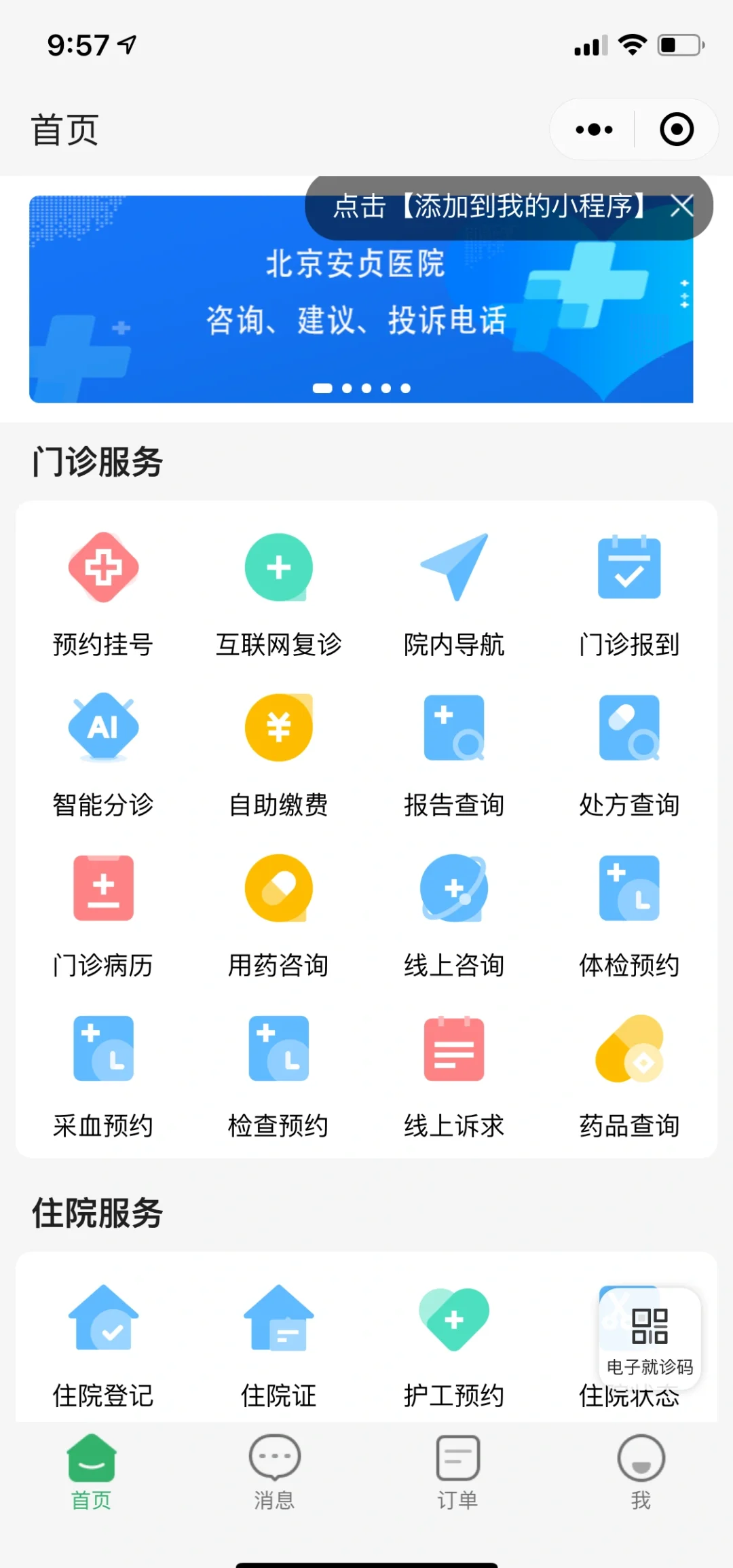 關于北京安貞醫院、價格親民,性價比高號販子聯系方式_全天在線急您所急的信息