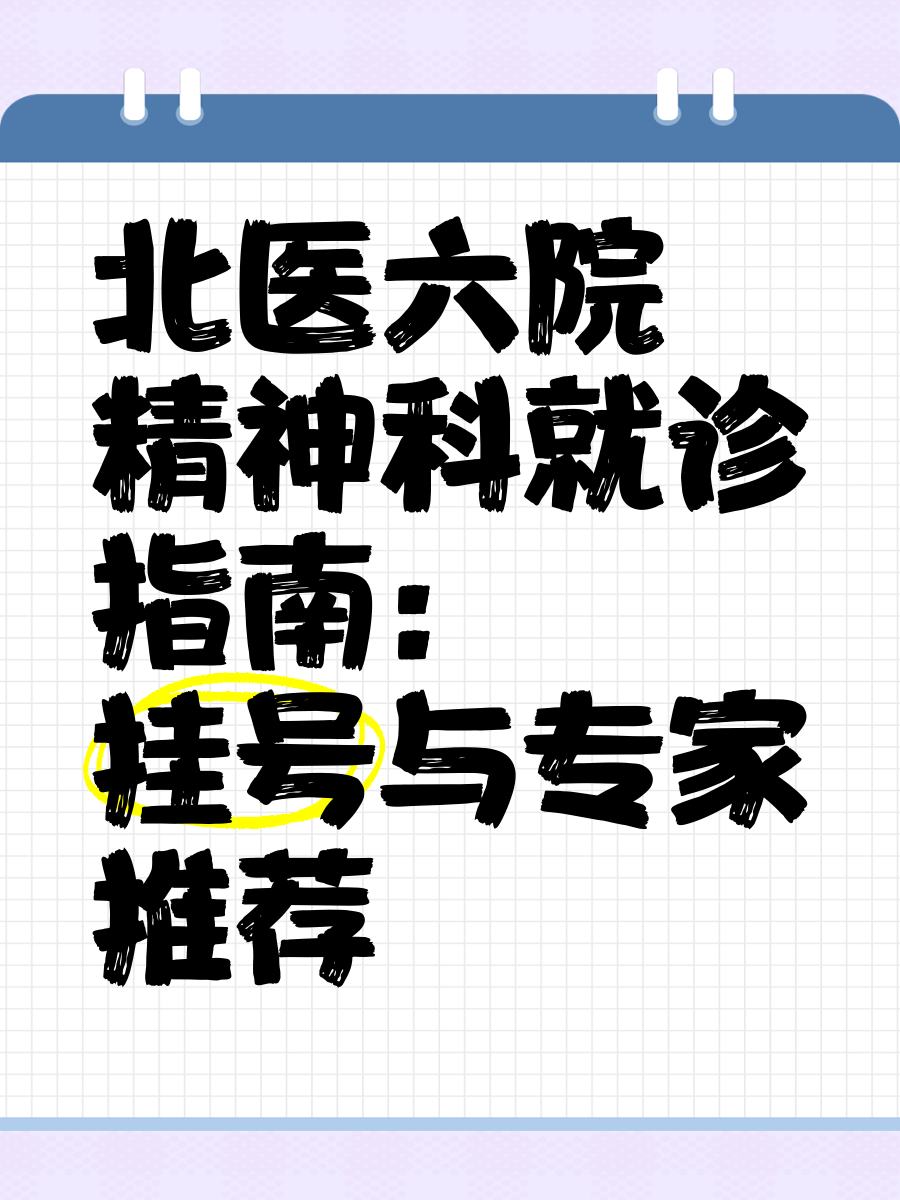 包含北醫六院"醫院黃牛掛號app",的詞條