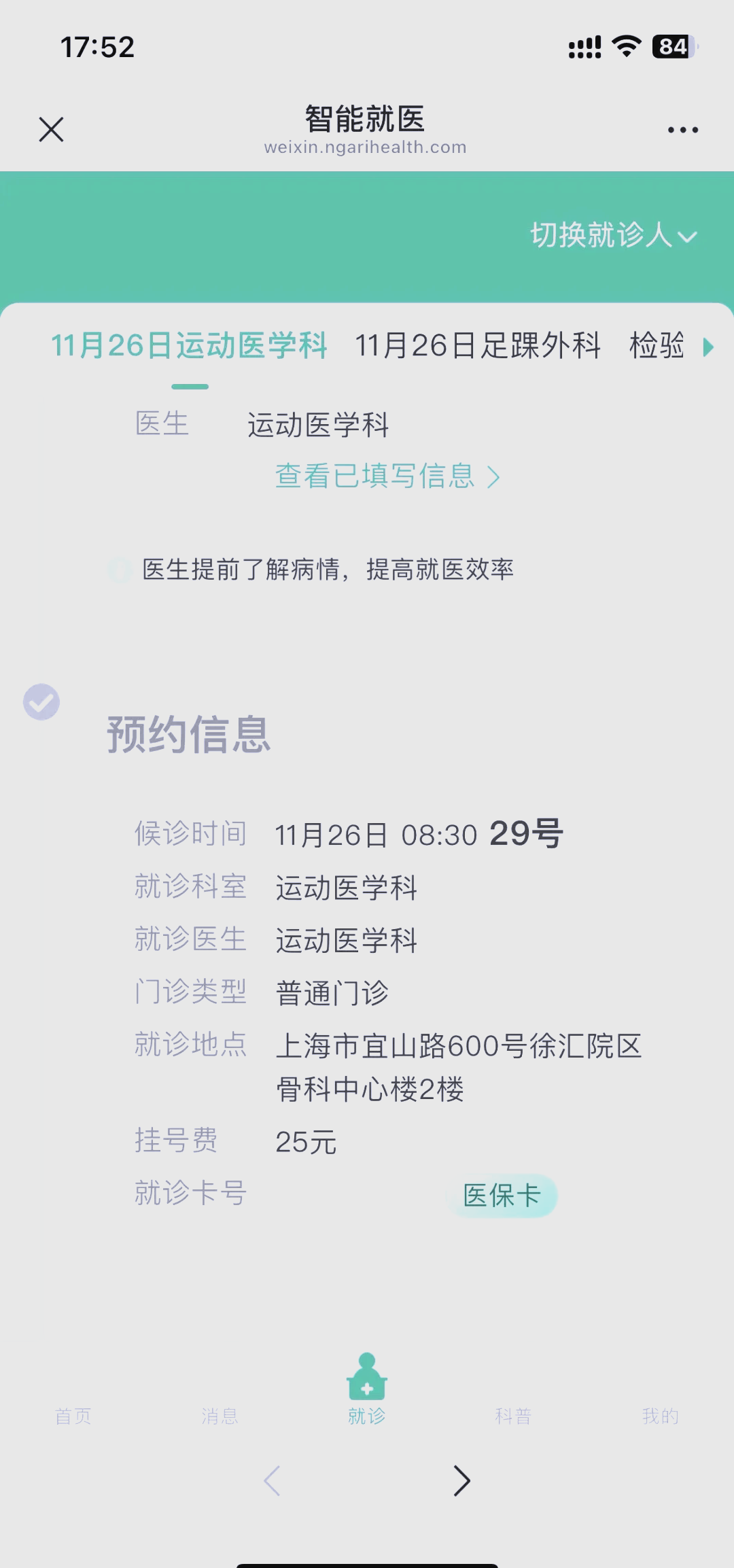 包含北京大學第六醫院、協助就診排隊跑腿代掛號，省時省力便捷救急的詞條
