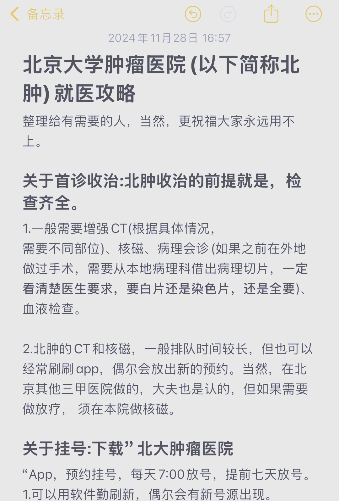關于北京中國醫學科學院腫瘤醫院就醫陪診創新創業，讓您輕松邁向康復之路！的信息