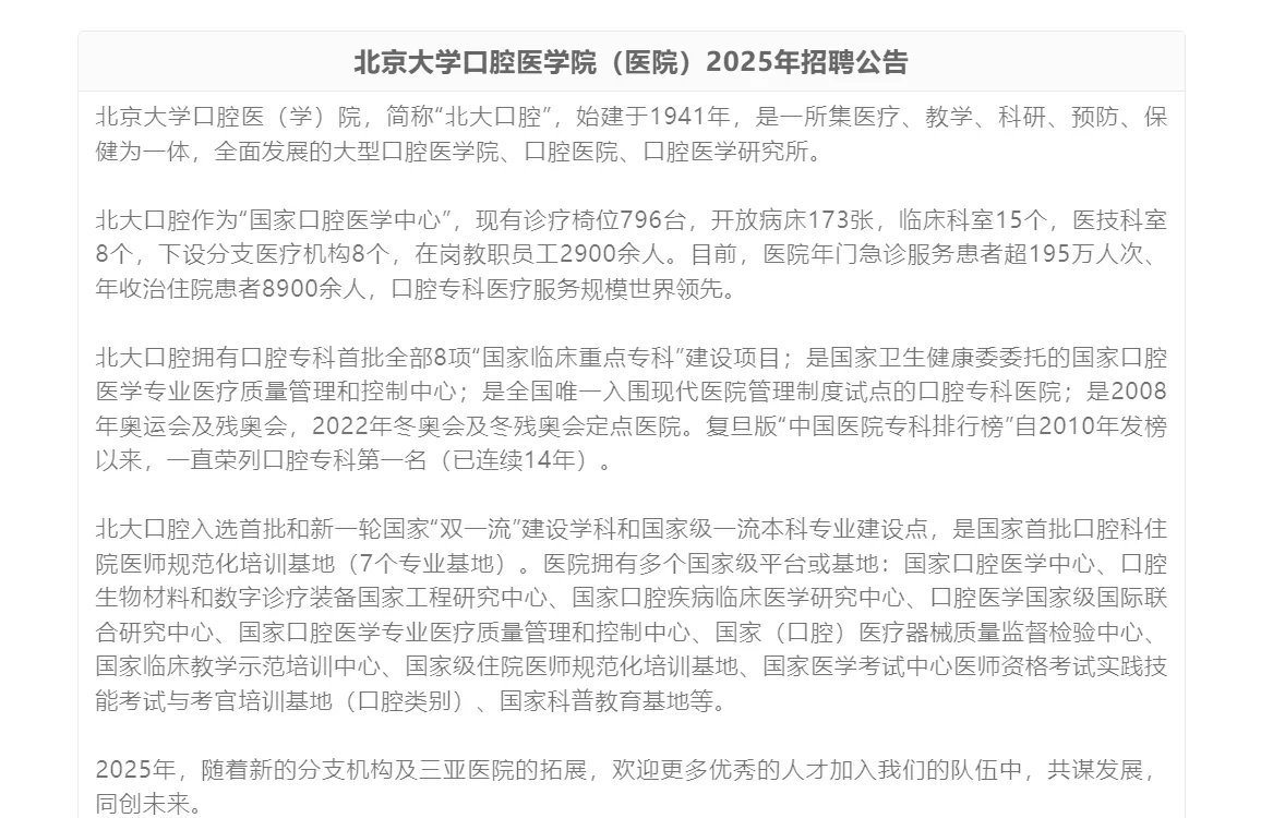 北京大学口腔医院网上挂号几点放号，北京大学口腔医院网上挂号