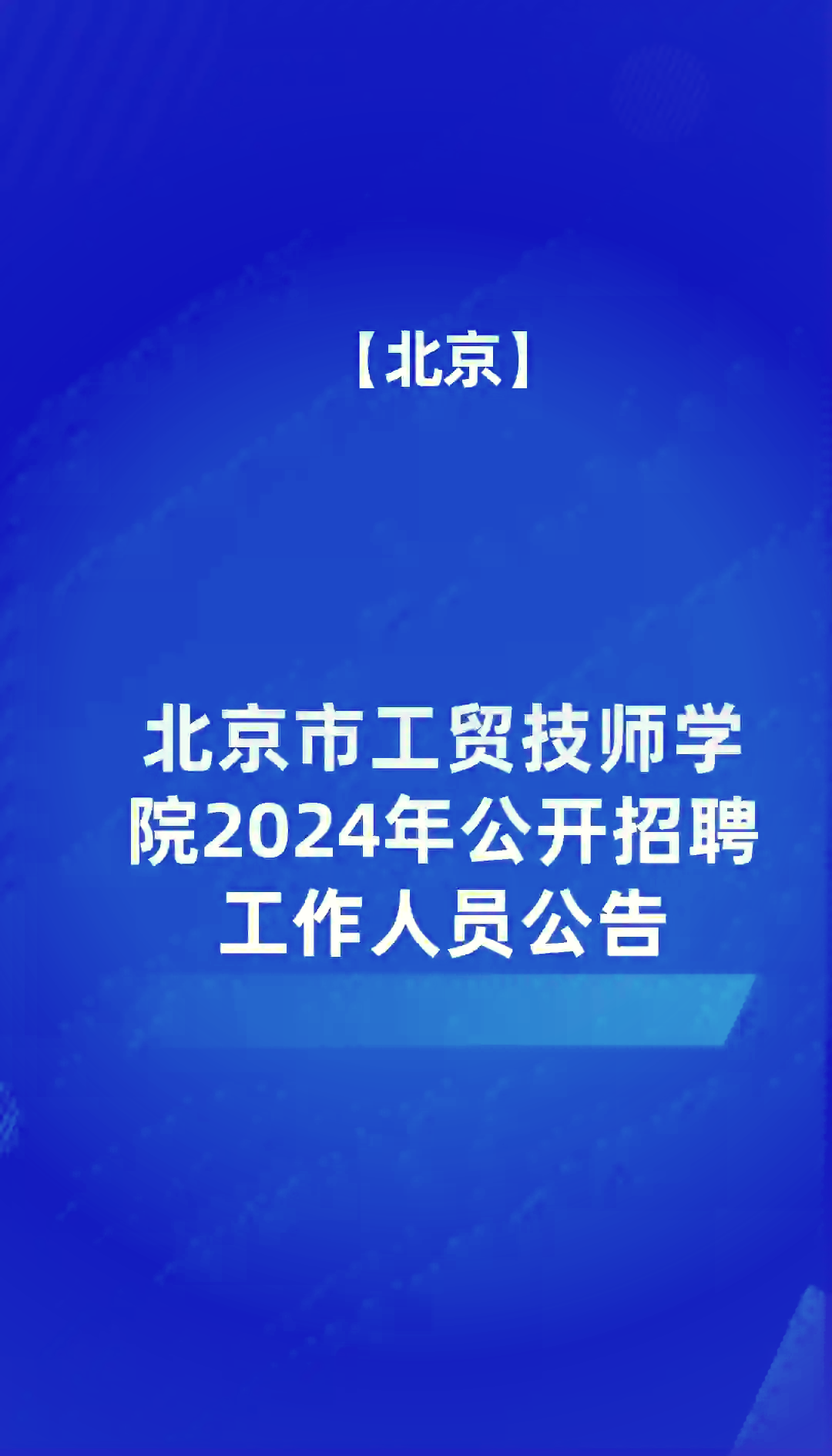 北京50岁工作招聘(北京招聘50岁以上的女工)