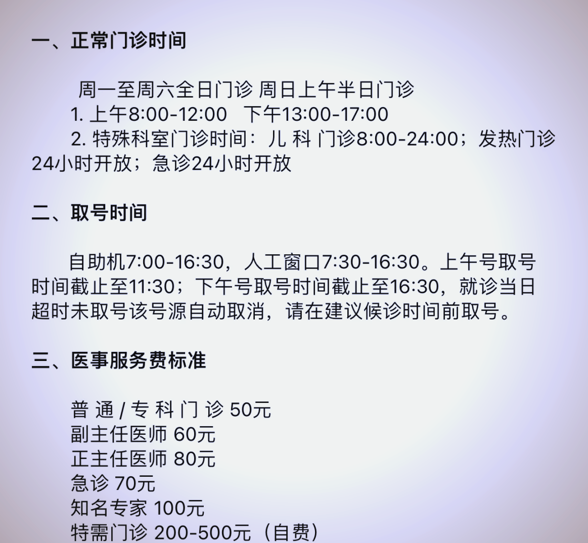 包含大學第一醫院醫院跑腿代辦護士全程協助陪同號販子電話，去北京看病指南必知的詞條