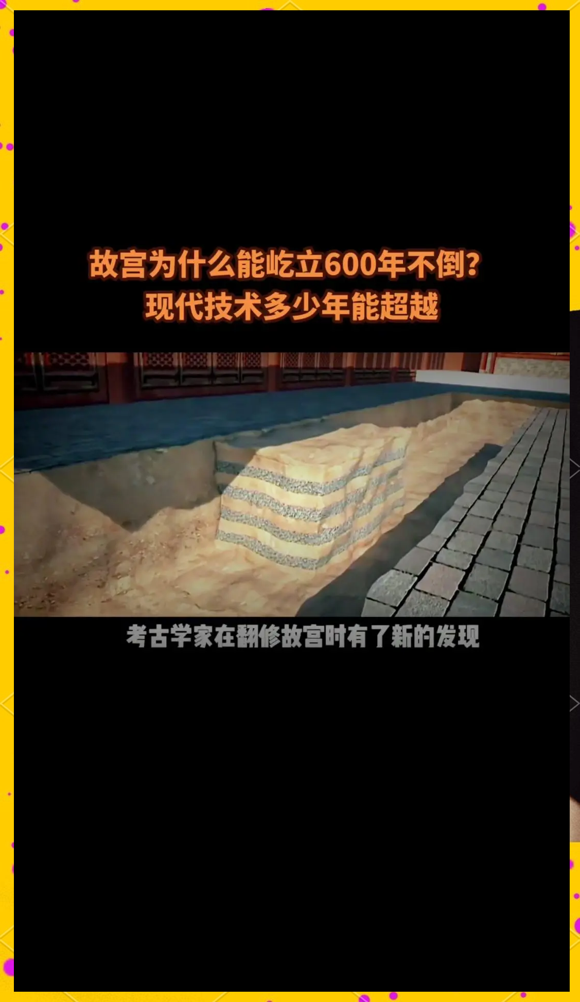 故宫的下面还埋了一个故宫