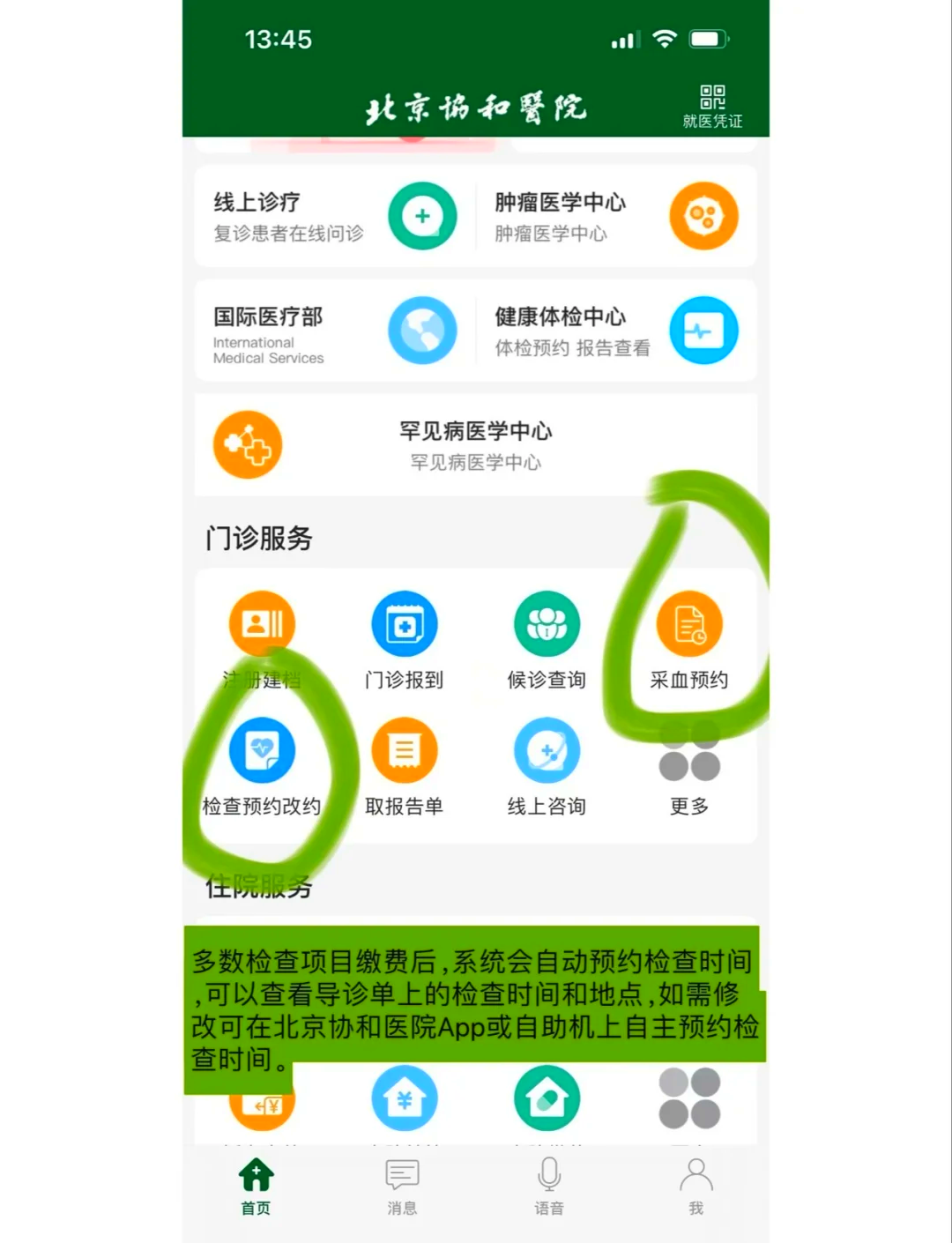 北京協和醫院、協助就診代排隊掛號，享受輕松就醫的簡單介紹