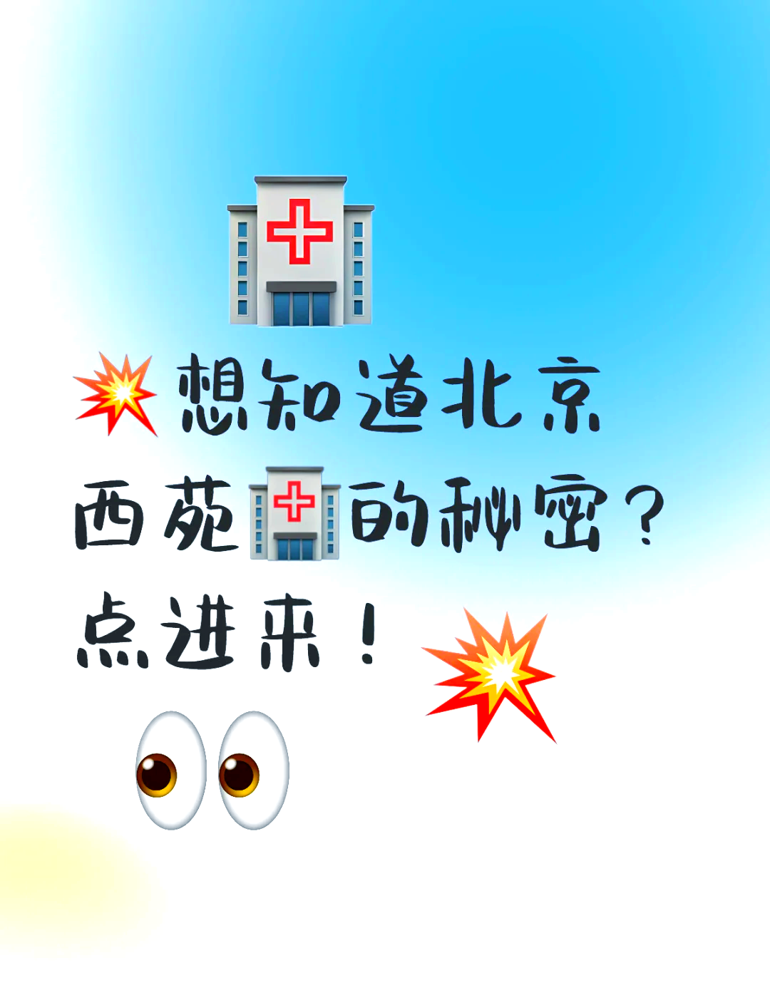 北京西苑中醫院北京大學第六醫院、全程陪同販子聯系方式_辦法多,價格不貴的簡單介紹
