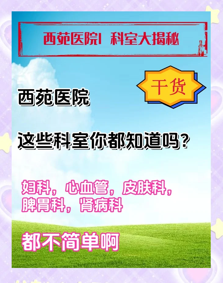 北京西苑中醫院協助就診，就診引導號掛號號販子實力辦事的簡單介紹