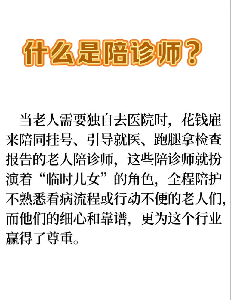 關于宣武醫(yī)院陪診師的工作內(nèi)容	醫(yī)院跑腿收費標準昌平區(qū)號販子電話，去北京看病指南必知的信息