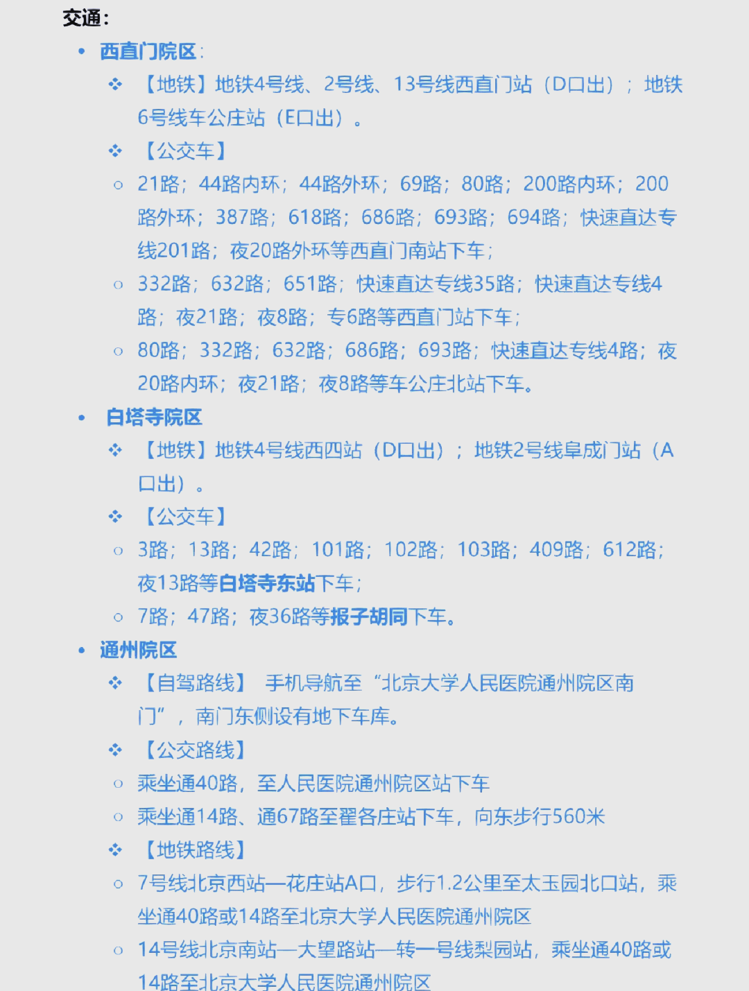 首都醫科大學附屬整形外科醫院醫院的歷史由來黃牛跑腿號販子掛號的簡單介紹
