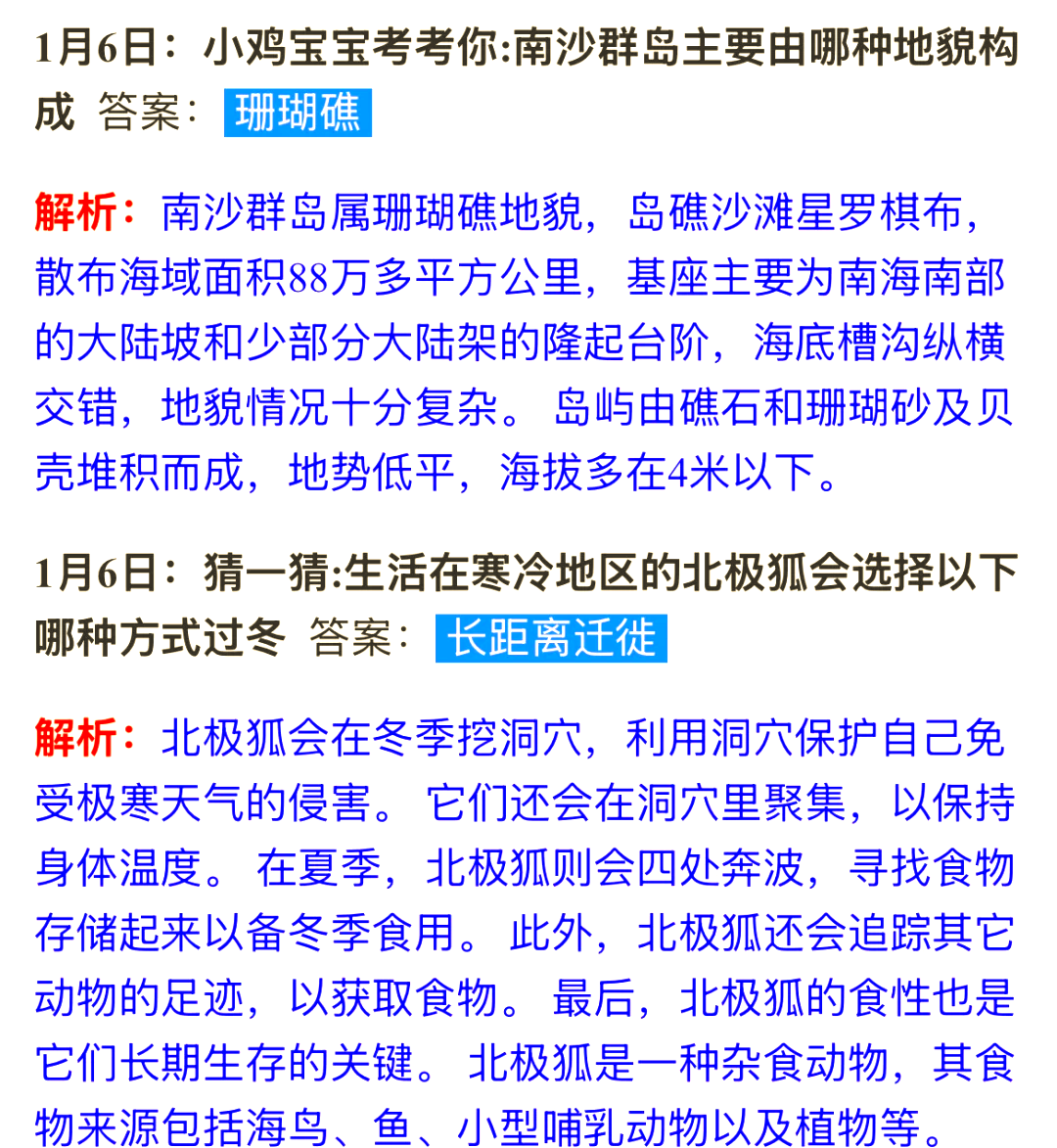 包含蚂蚁庄园今日答案(每日更新)蚂蚁庄园今日答案1月3日的词条