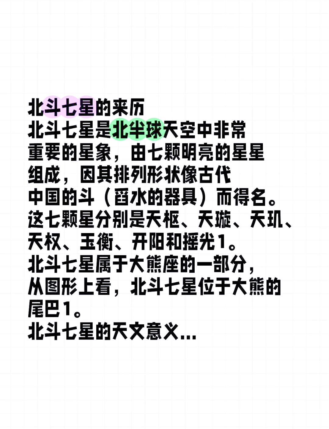 星辰北半代表什么意思
