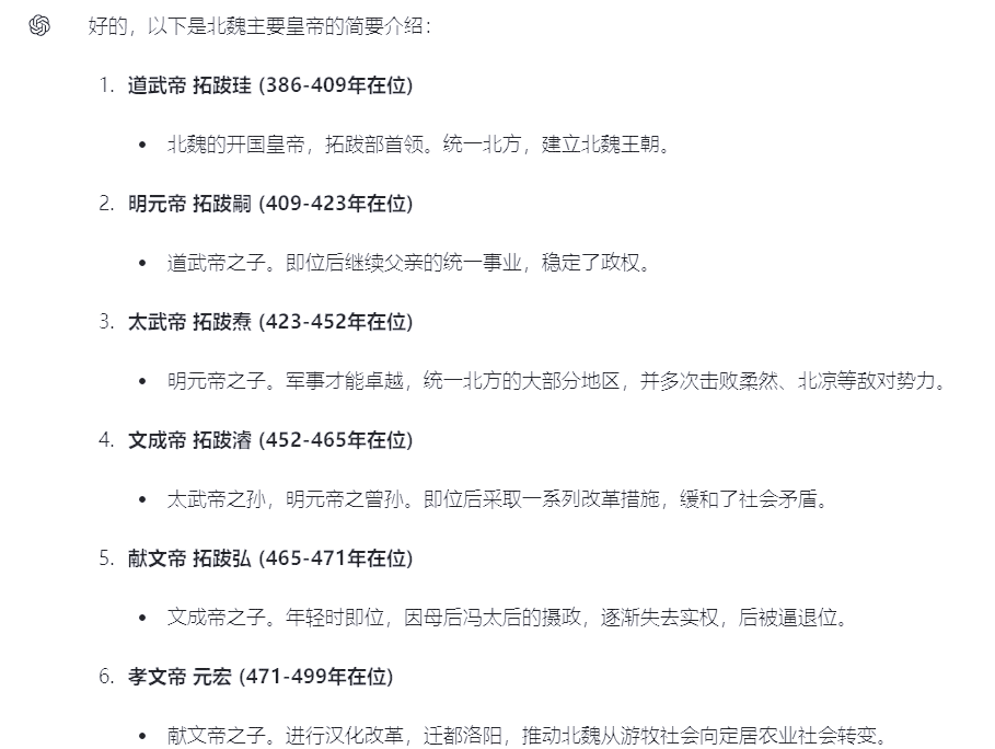 北魏历代皇帝表