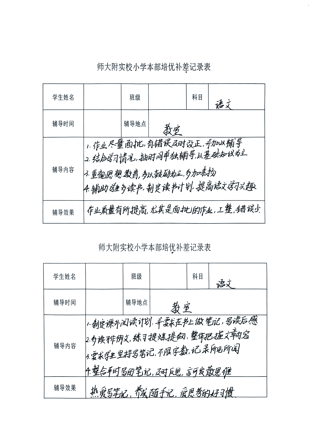 学生精准辅导记录表
