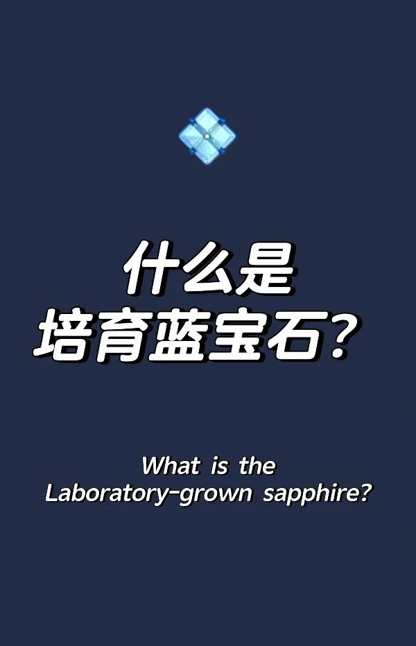 培育蓝宝石价格差异原因分析(培育蓝宝石价格差异原因分析图) 第2张
