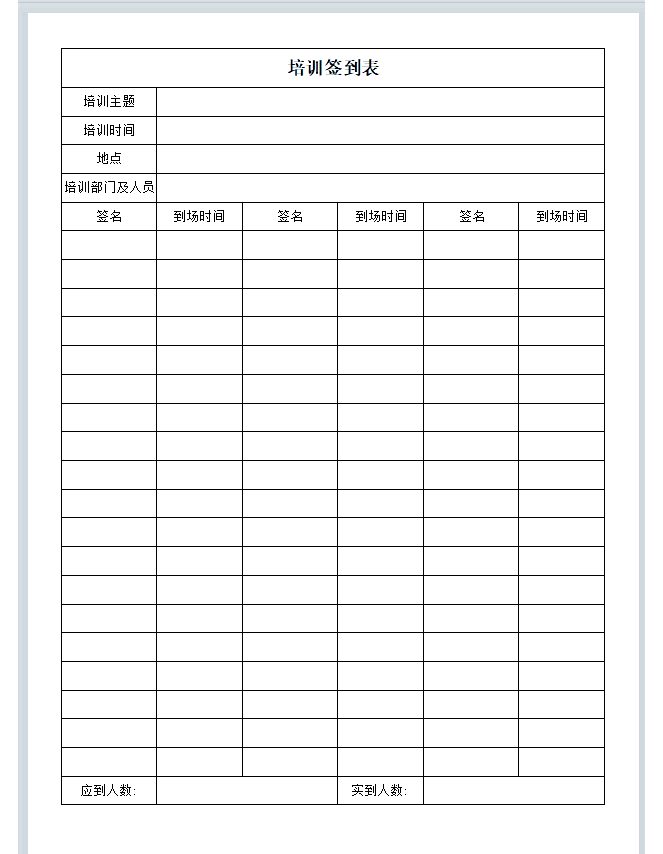 培训项目表格模板
