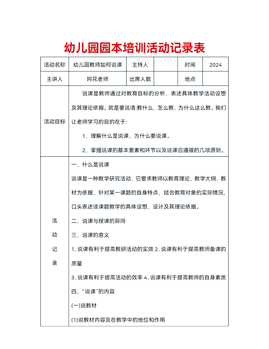 说课活动记录