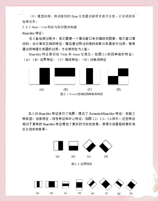 包含人脸识别简介(使用Python代码)的词条