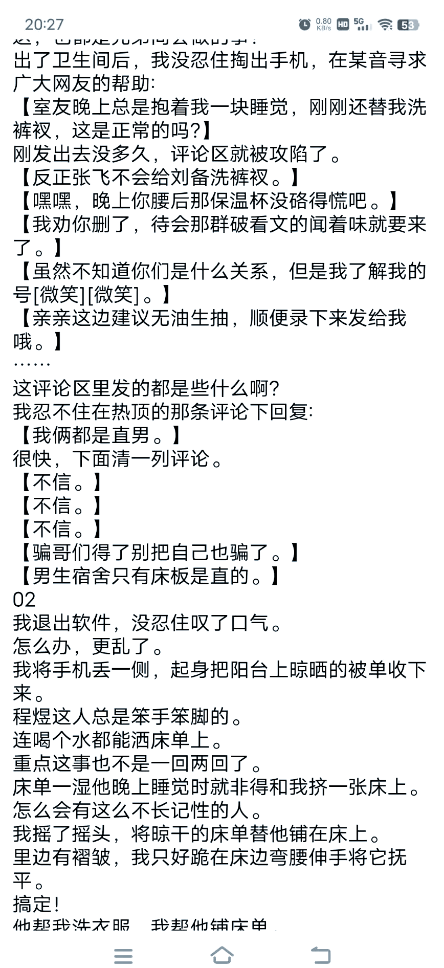 《不得不做室友》每日任务详解