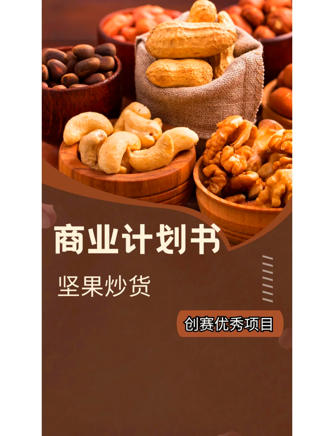 零食店创业计划书项目理由(零食店创业计划书项目理由怎么写)