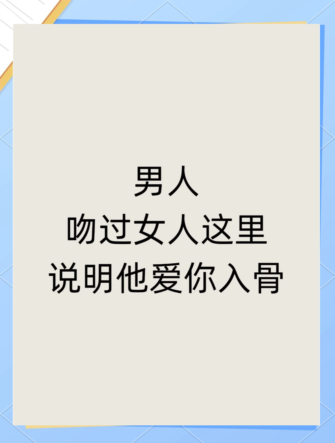 一旦男人开始碰你的嘴唇