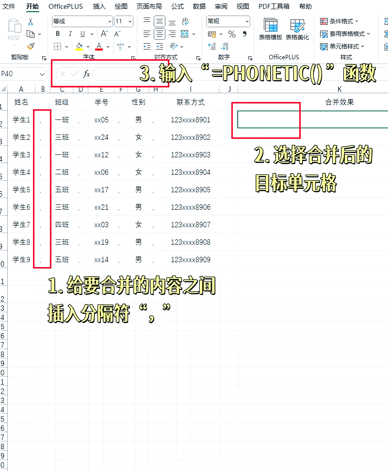 excel多格内容合并一格