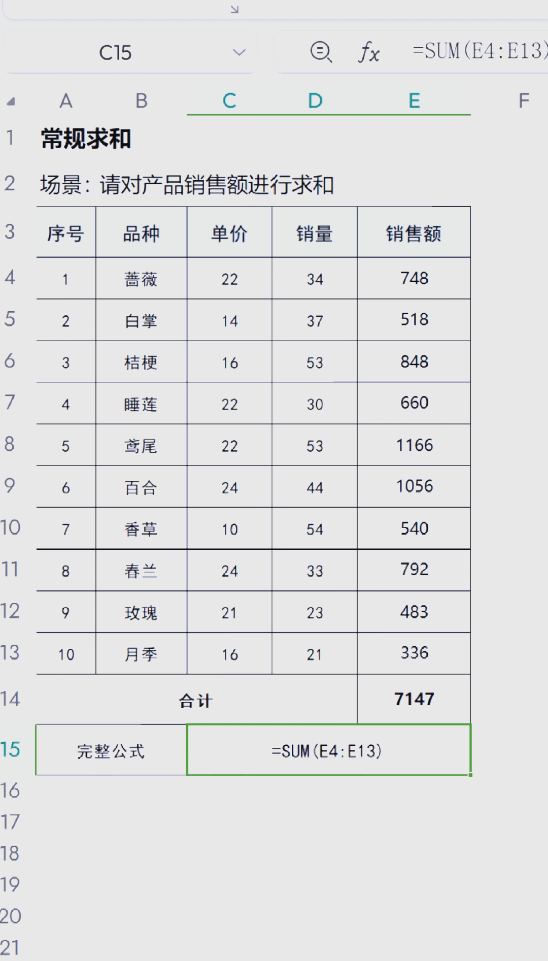 汇总表求和根据明细表变动
