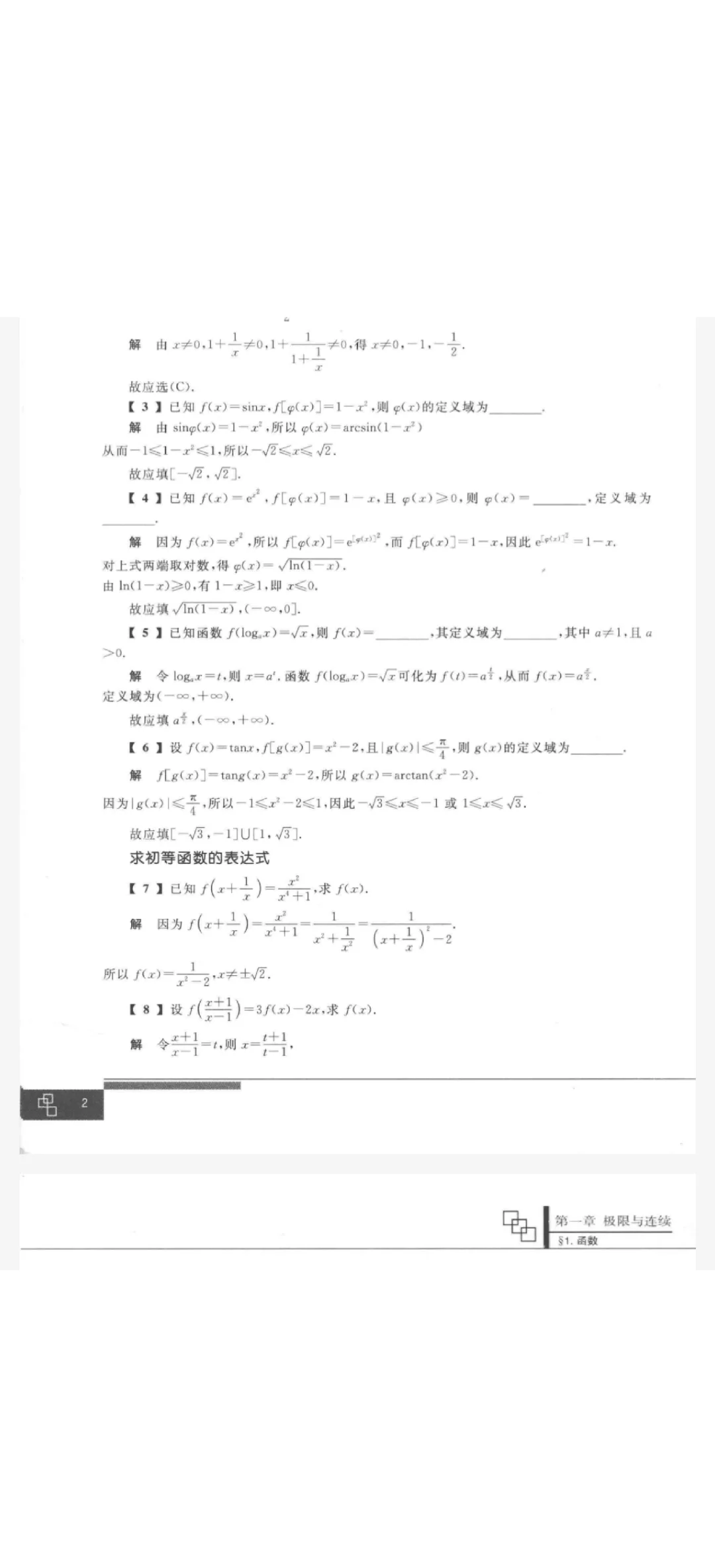 高数大一题库学习通(大一高等数学试题及答案)