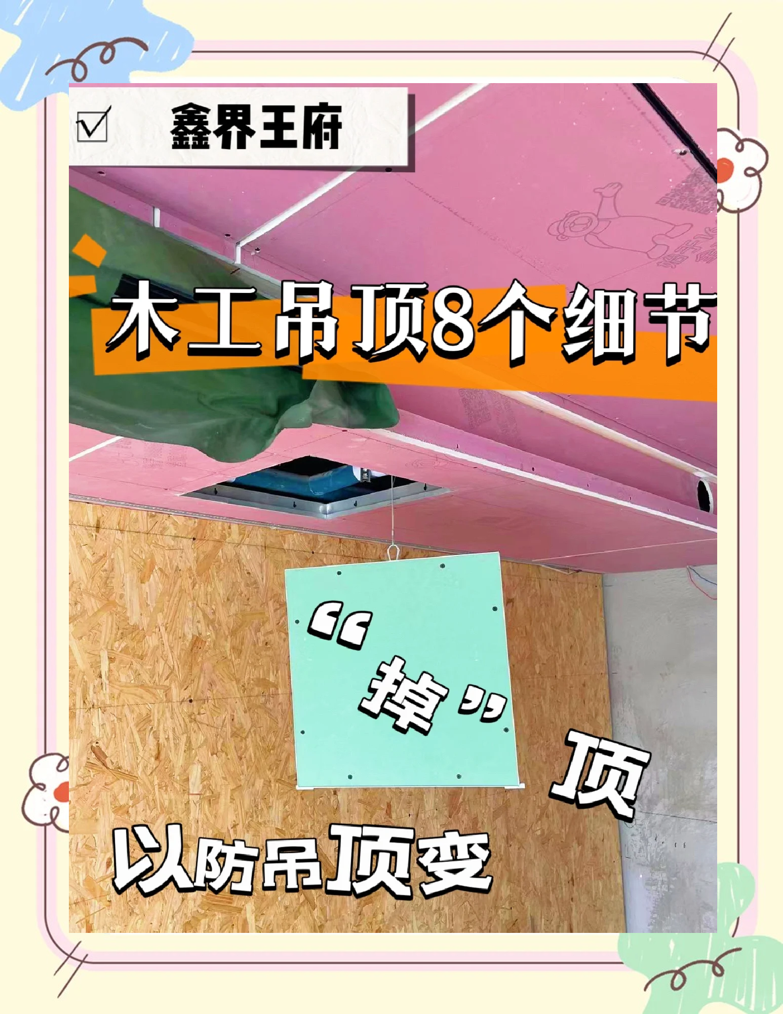为什么吊顶不能用炮钉