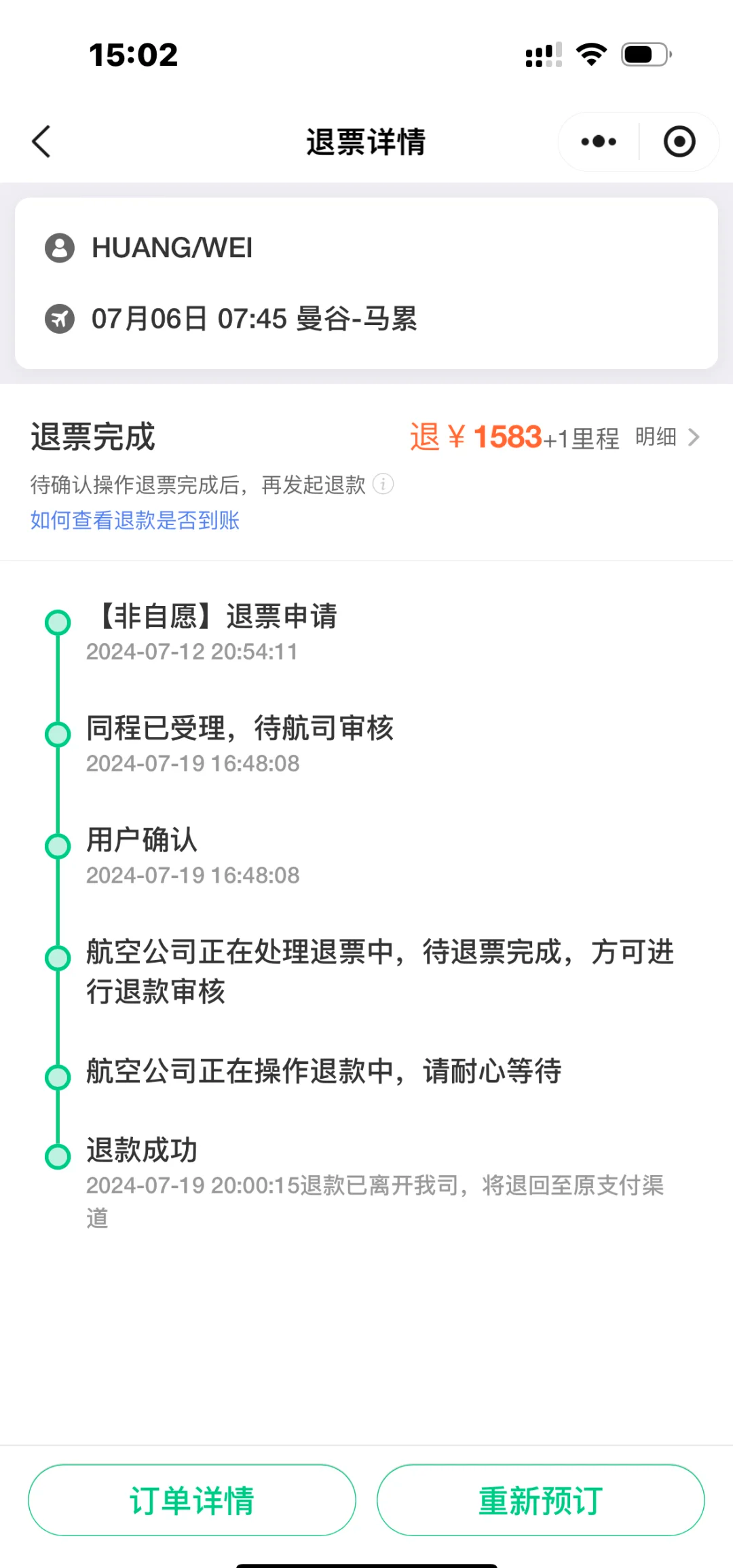 抖音飞机退票=2020飞机退票