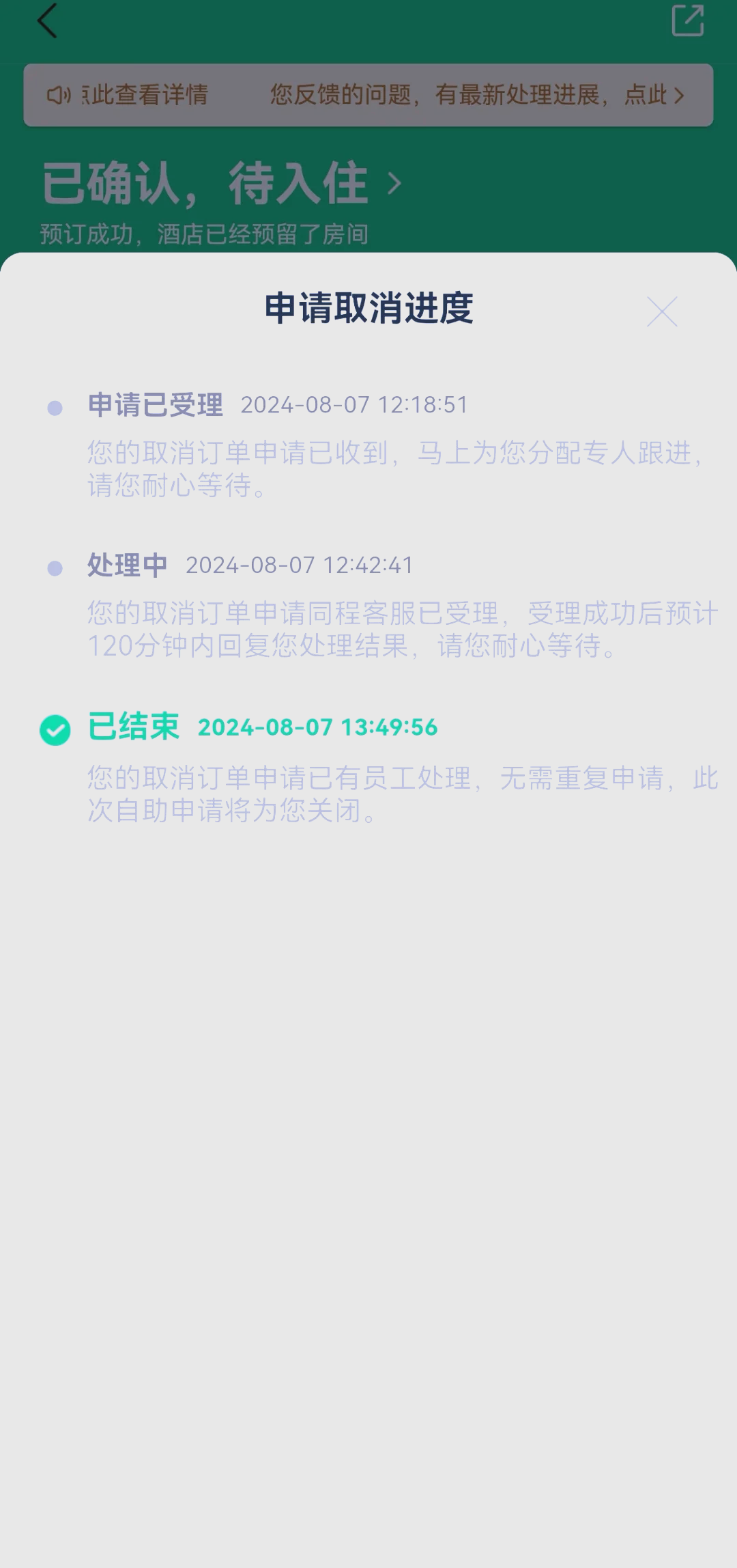 同程旅行订票退款太坑了(同程旅行退款还要手续费么)
