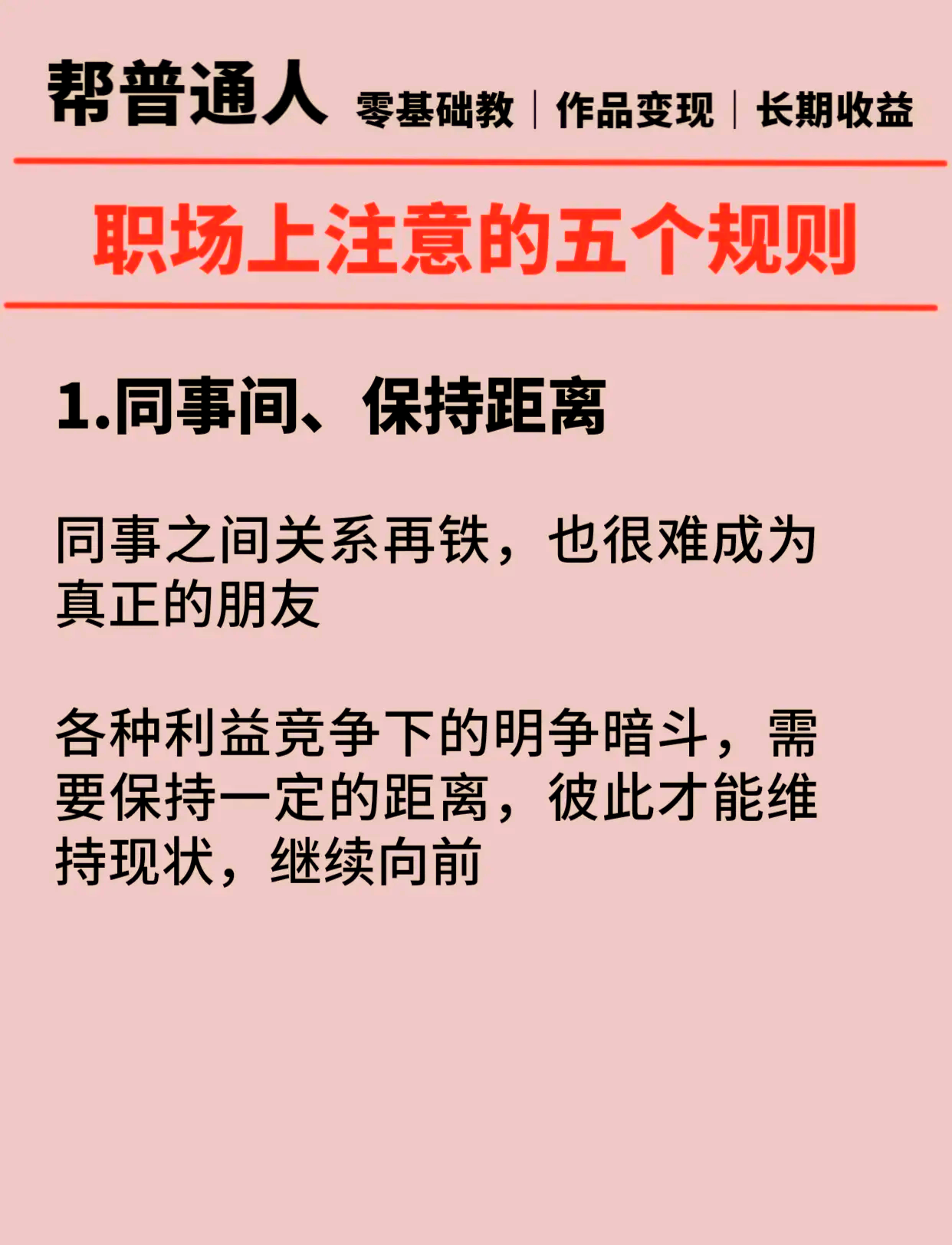 职场的生存法则是什么(职场的生存法则是什么意思)