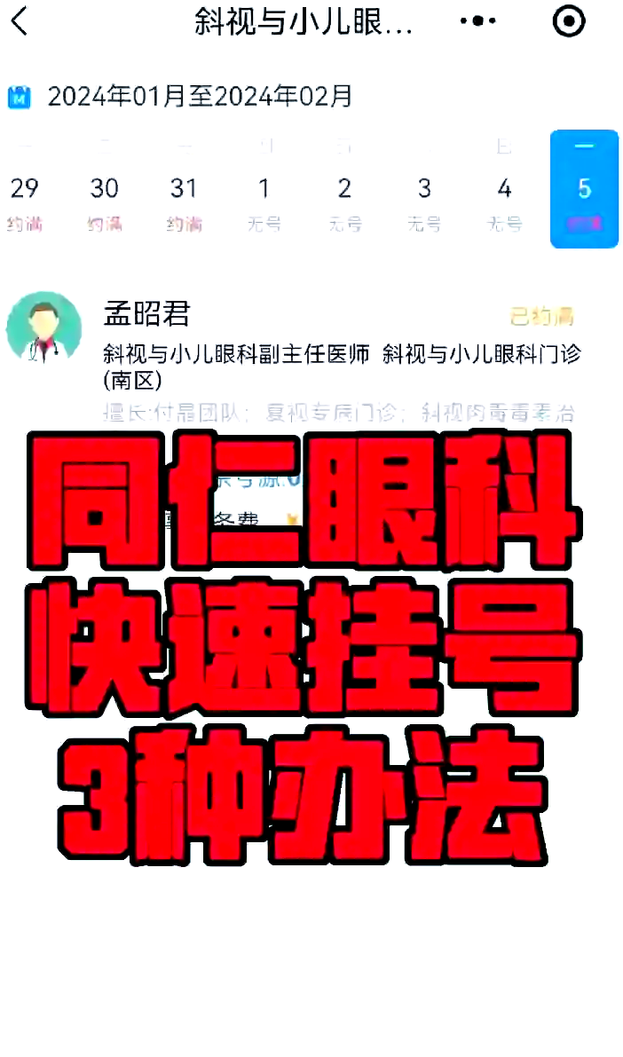 北京同仁眼科挂号流程，北京同仁眼科挂号