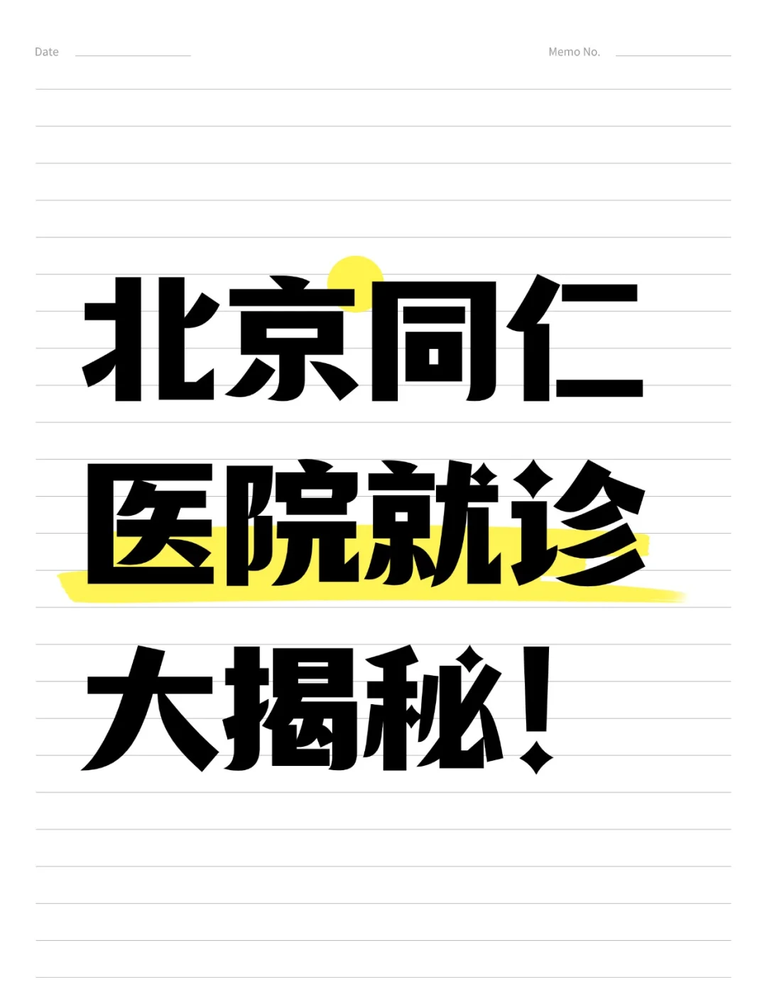 北京同仁醫院、號販子掛號電話(方式+時間+預約入口)!的簡單介紹 北京同仁醫院、號販子掛號電話(方式+時間+預約入口)!的簡單介紹