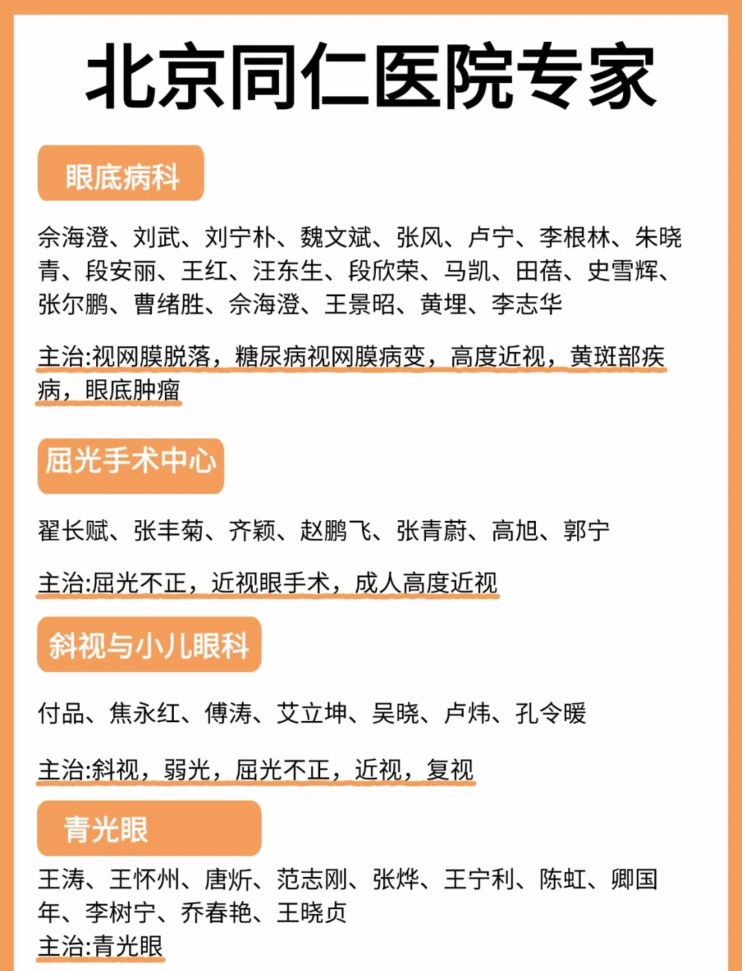 北京同仁医院、海淀区跑腿挂号，外地就医方便快捷的简单介绍