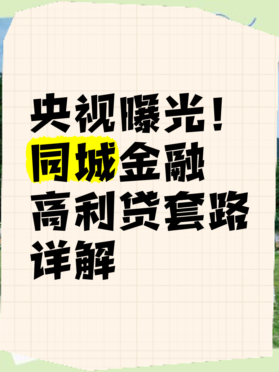 网贷和高利贷一样吗(网贷和高利贷有区别吗)