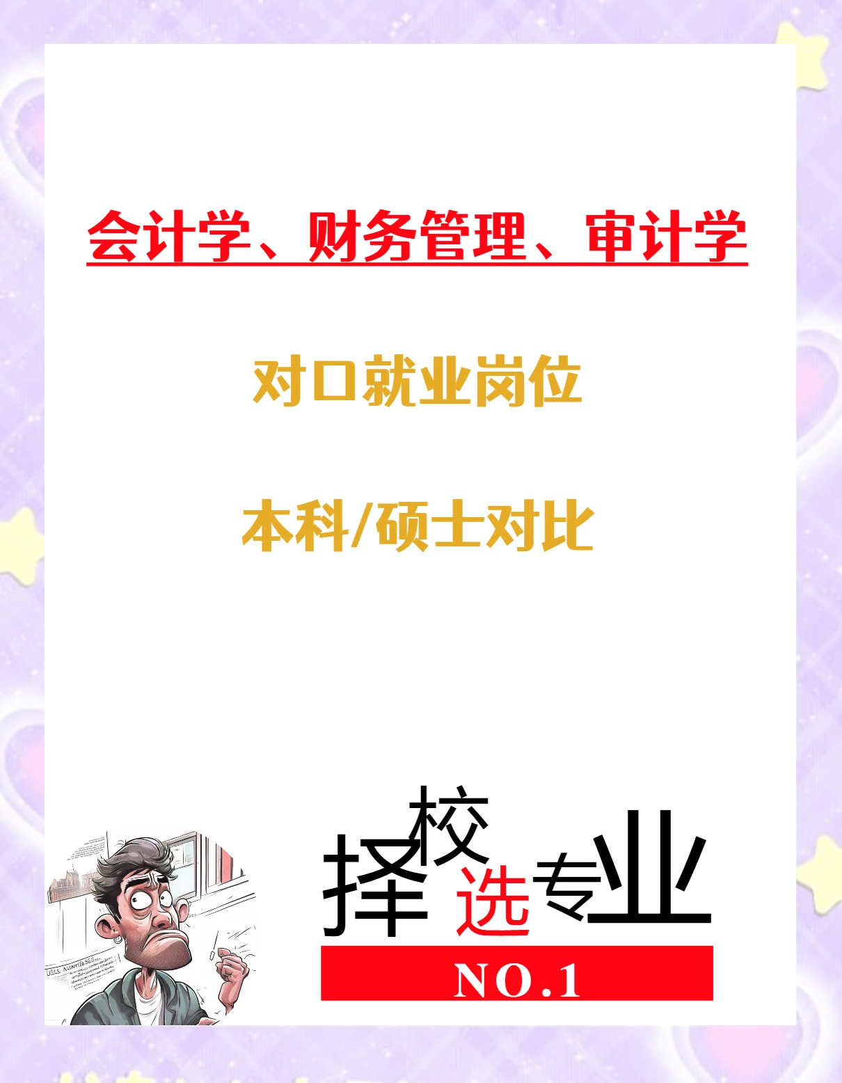 财经的就业方向(财经就业前景最好的专业是什么)