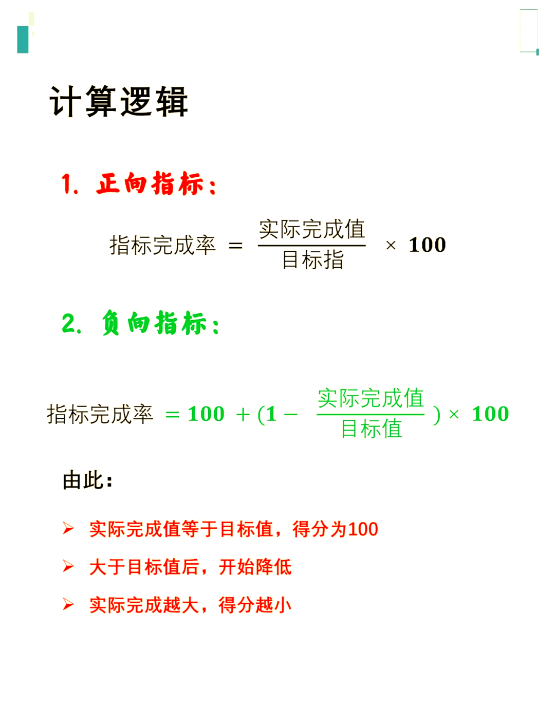 完成指标的核心条件是