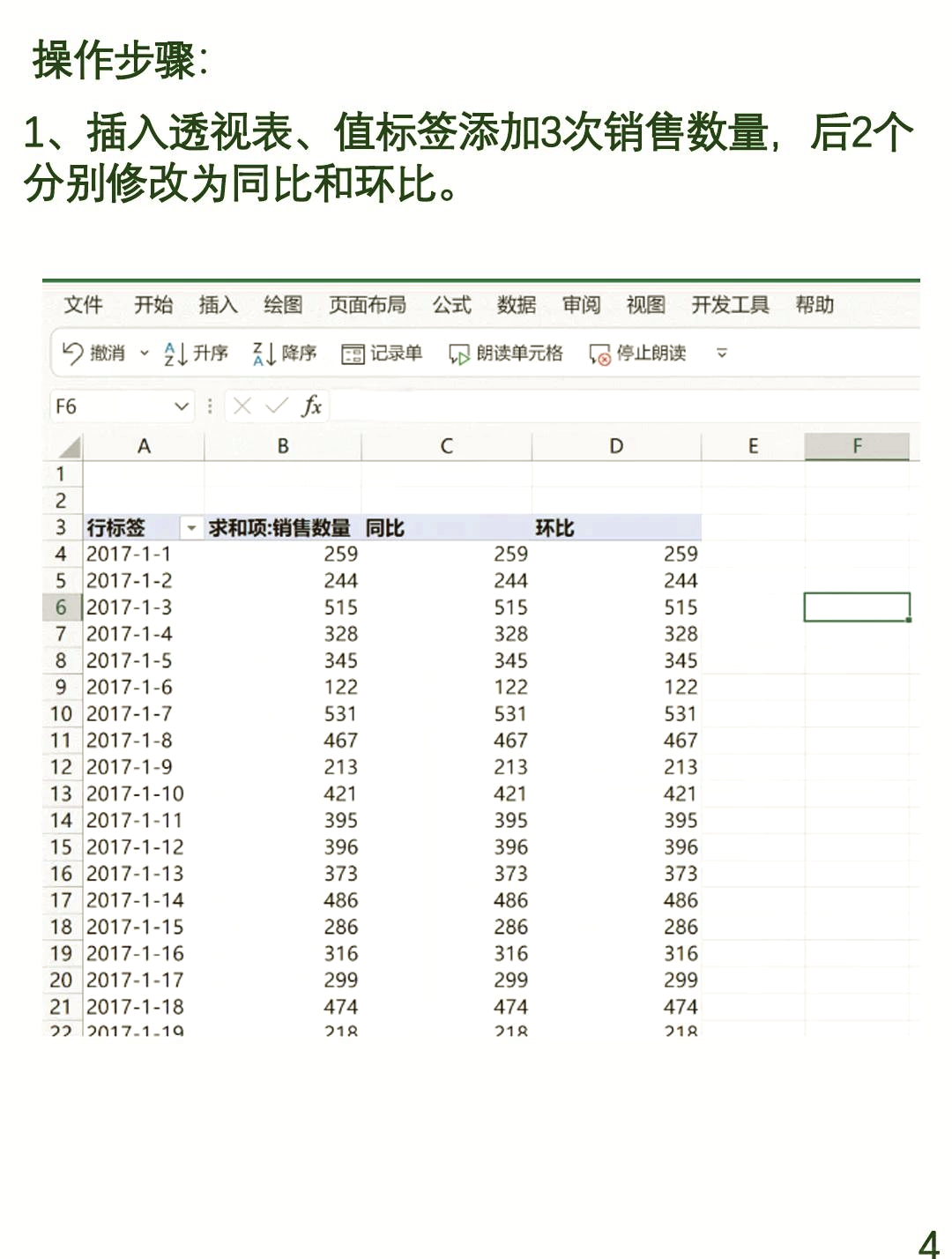 同比环比表格模板
